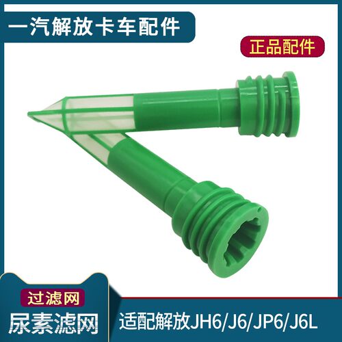 适配解放JH6尿素箱滤网J6P尿素过滤网加注口小J6L天V悍V货车配件