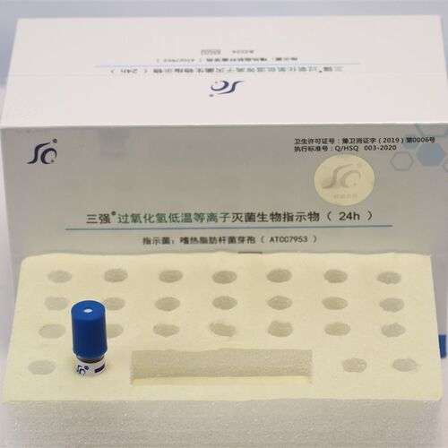 三强灭菌液过氧化氢低温电浆包装袋生物指示卡胶带标签测试包