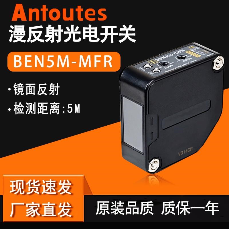 漫反射光电开关BEN5M-BFMFR金属固定支架槽型镜面反射对射传感器