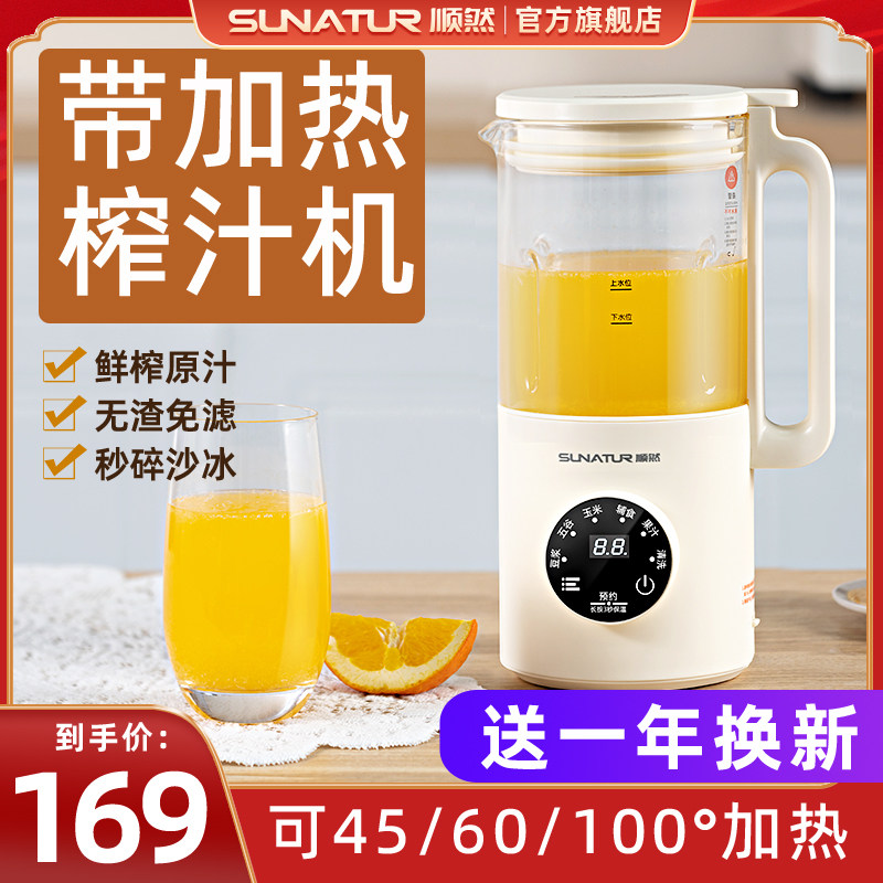 顺然榨汁机家用小型便携式多功能果汁原汁机全自动加热一体破壁机