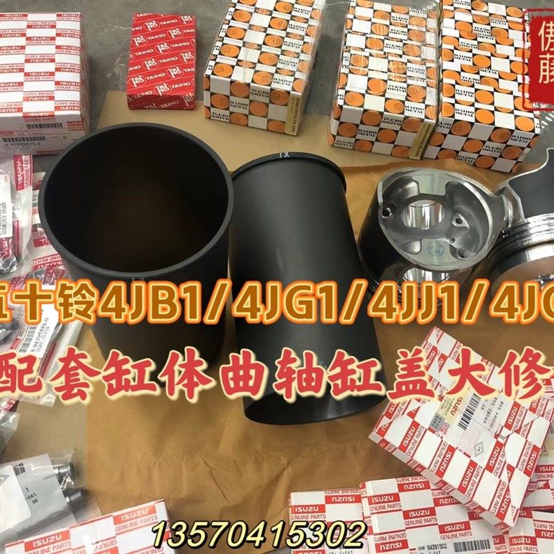 五十铃4JB1 4JG1 4JJ1 4JG2 4HG1发动机四配套曲轴缸体缸盖连杆配
