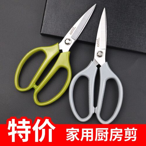 巨正升强力剪家用剪刀鸡骨剪食物剪不锈钢办公学生大小号厨房剪子