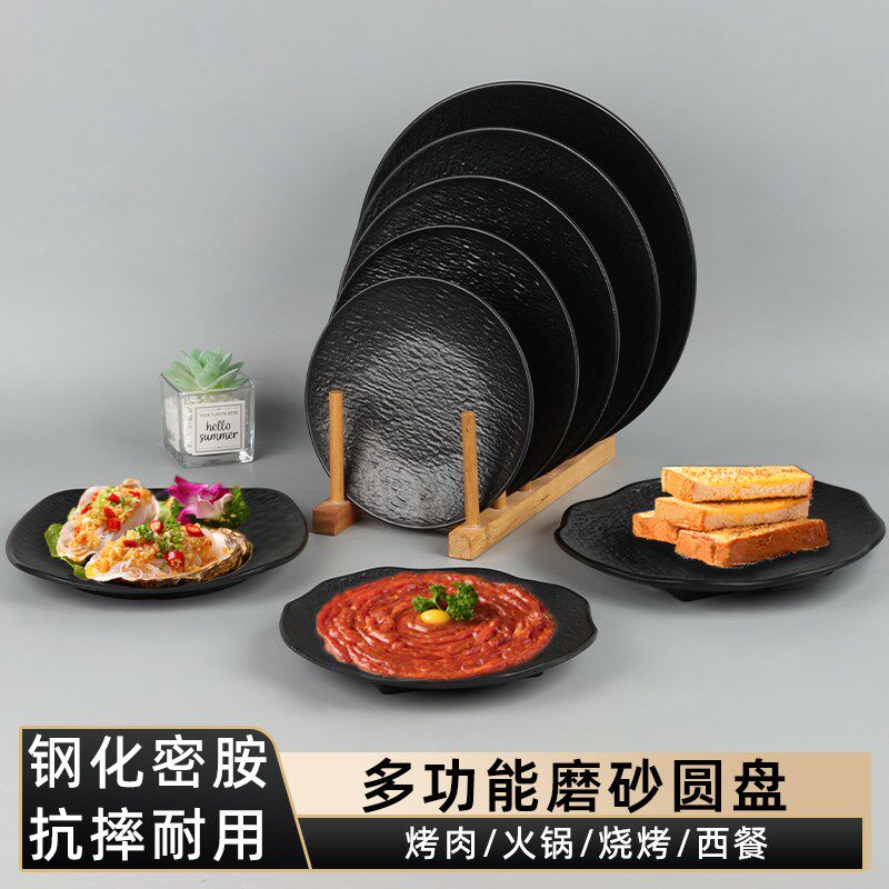 黑色磨砂圆盘商用密胺炒饭盘子饭店快餐炒面炒粉专用餐厅凉菜碟子
