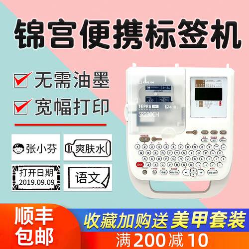 锦宫标签机sr230ch贴普乐 家用姓名便签手持小型标签打印机
