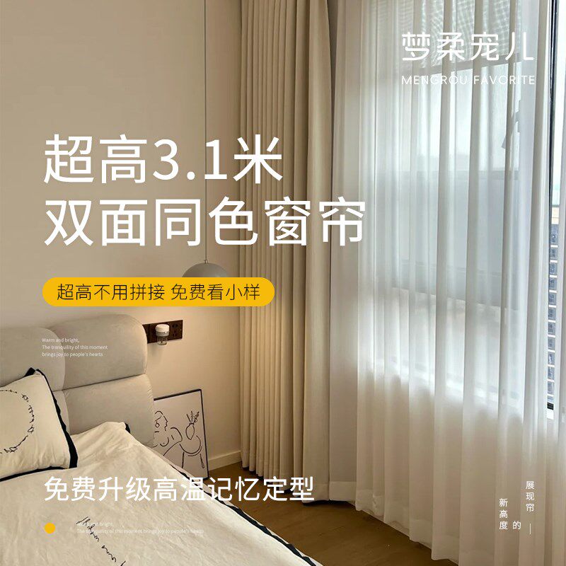 超高加长loft复式挑高窗帘双面同色全遮光2025新款自建房客厅落地