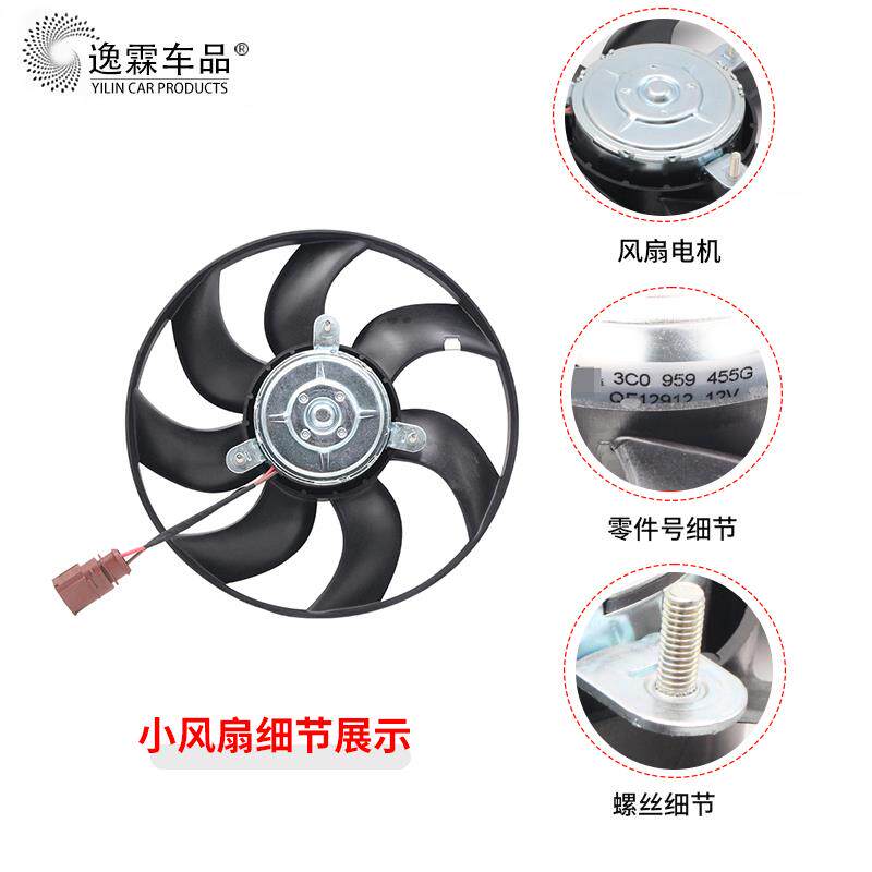 适配途观朗逸迈腾CC速腾明锐昊锐途安水箱散热器电子冷却大小风扇