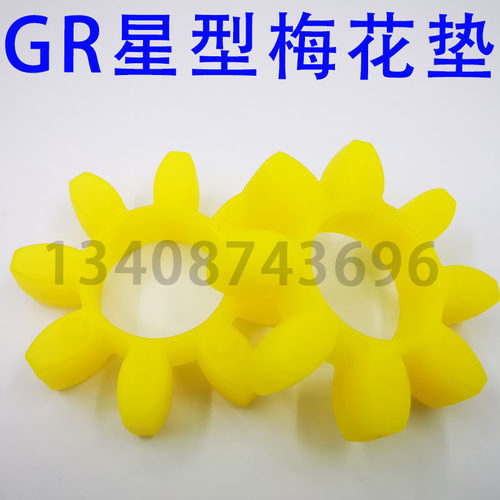 gr型联轴器聚氨酯缓冲垫减震梅花橡胶弹性八角十角星型GR19-24-28