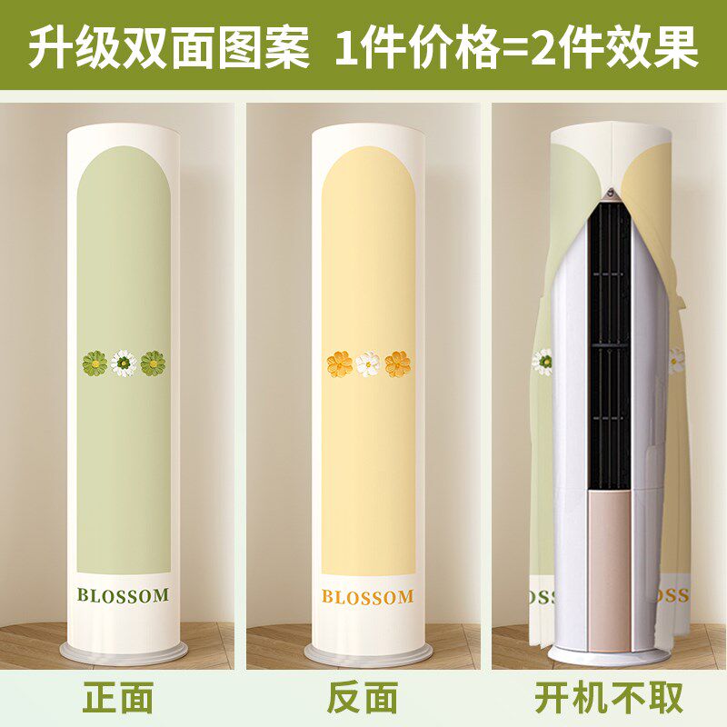 小清新空调防尘罩立式圆柱柜机圆形开机不取2024新款客厅空调罩套