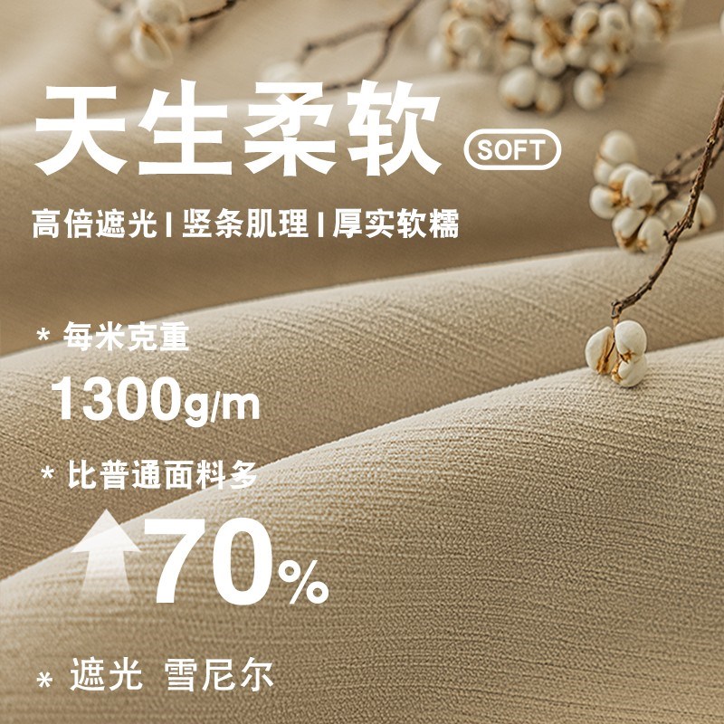 加厚黑金雪尼尔全遮光窗帘卧室高档客厅阳台飘窗奶油风奶茶色定制