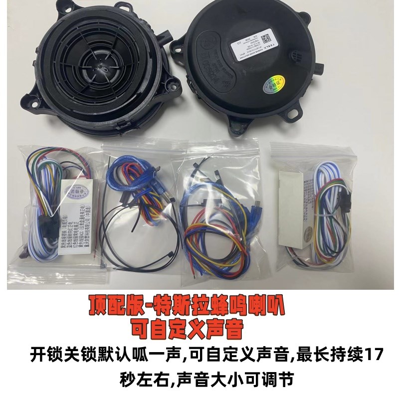 锁车青蛙叫喇叭呱呱叫可编辑声音自定义音量锁车鸣笛喇叭无损安装