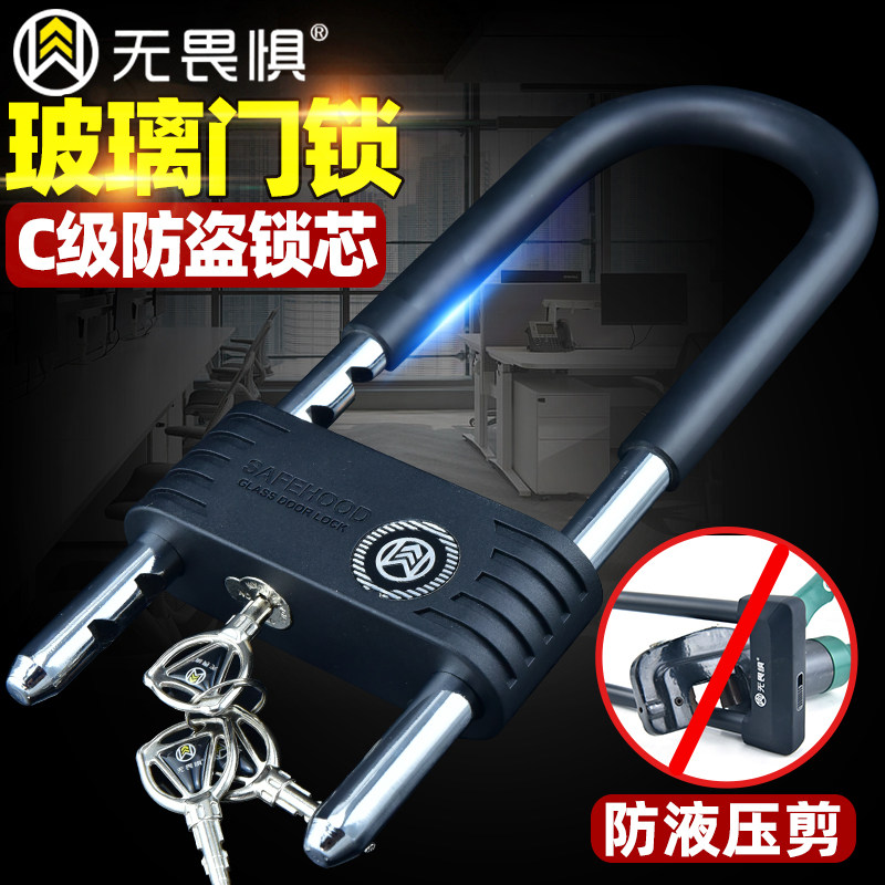 无畏惧C级玻璃门锁U型锁防盗锁商铺门店铺门锁插锁双门推拉门长锁
