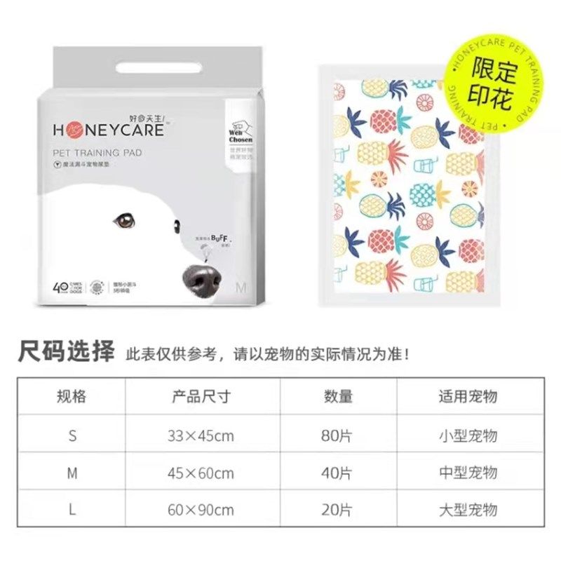 宠物尿垫心宠好命天生全吸收猫咪狗狗尿片 加厚尿不湿 超强吸水款