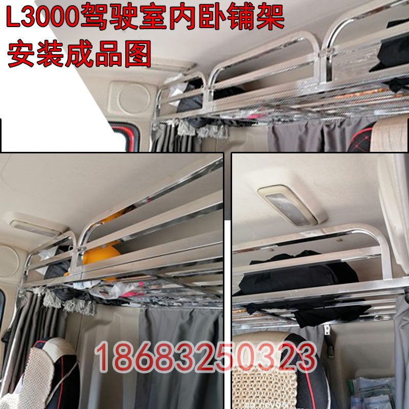 解放J6龙V天锦L3000格尔发M3欧马可s5不锈钢车内行李架卧铺杂物架