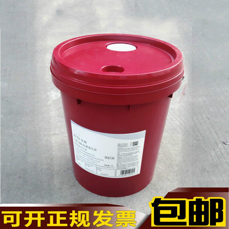 抗磨液压油46号力图H68/32铲车挖掘机DTE24/25液压油18升大桶包邮