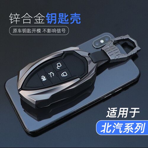 专用北汽绅宝d50钥匙套d70北京bj40高档u7壳智行x55智道个性全包