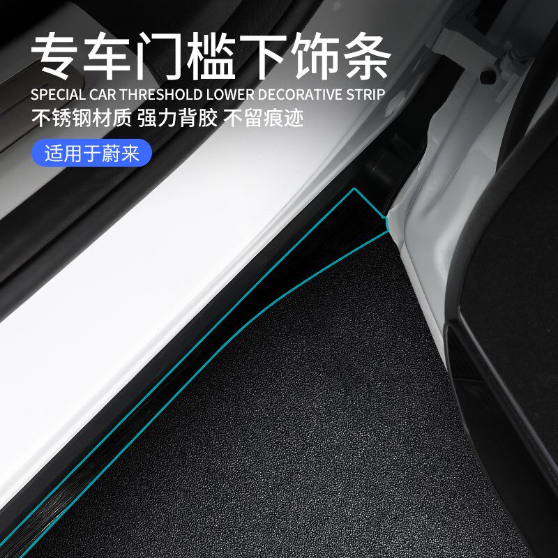 适用于新款蔚来ES6门槛下边条EC6专用车门边亮条改装汽车用品配件