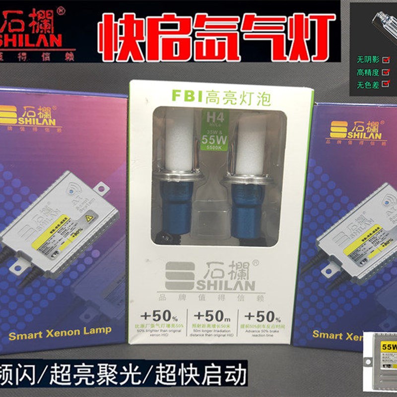 石栏一秒快启安定器智能高亮灯泡55W套装氙气灯HID灯泡车灯改装F5