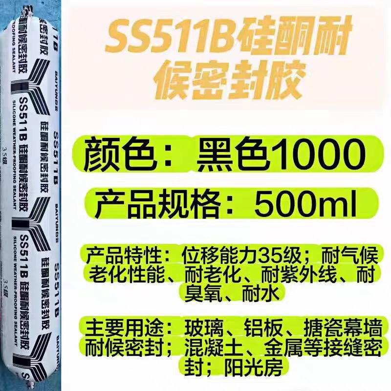 白云SS511B防水防晒玻璃铝板幕墙耐候胶窗户密封胶中性硅酮结构胶
