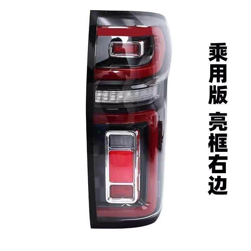 适配长城炮越野版电镀亮框后尾灯总成乘用版左右商用版后灯转灯罩