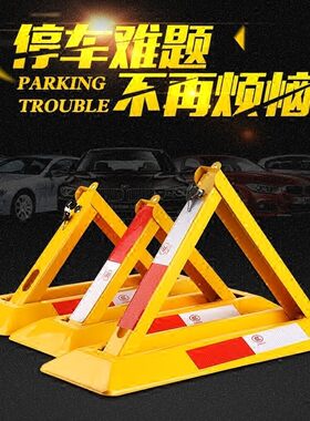 三角架汽车露天车位锁A型固定停车位阻禁止桩挡车器占位地锁地上
