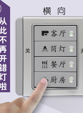 喜昶横向开关贴纸标识贴家用插座装饰保护套开关标示字贴创意个性