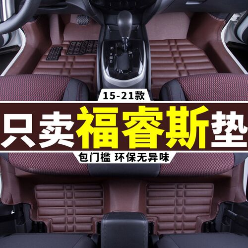 福睿斯脚垫 21/2017款福特福瑞斯专用全包围汽车2015丝圈地毯2021