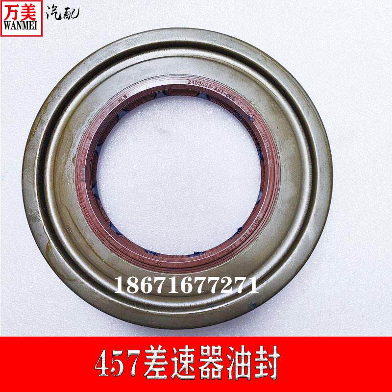 东风457差速器盆角齿油封氟胶差速器配件汽配大全