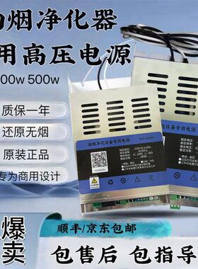 油烟净化器专用电源盒厨房高压大功率300W500W无烟环保烧烤车商用