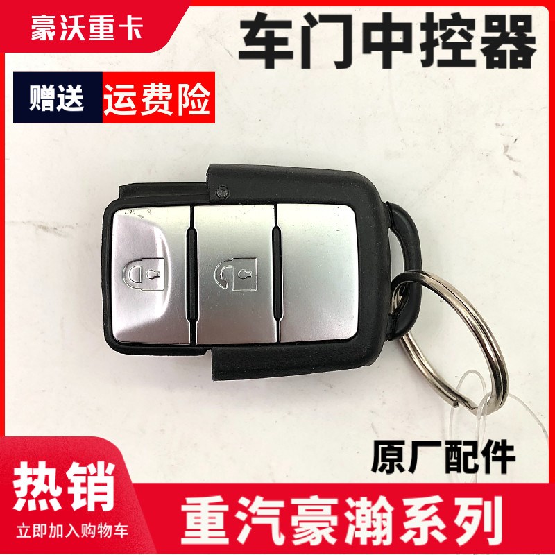 适用于重汽豪瀚原厂车门控制器浩瀚中控锁带遥控器门锁升降器盒