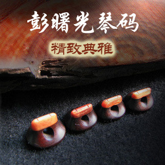 彭曙光古料复合二胡码 彭氏琴码 二胡码子二胡马子 宋飞的码配件