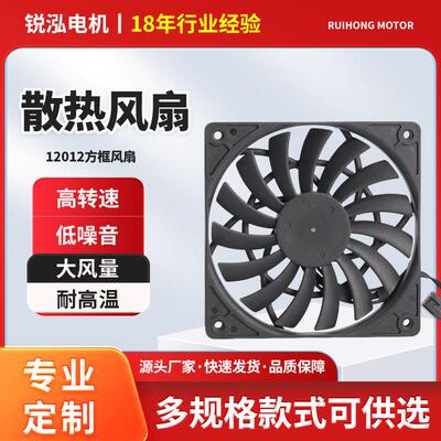 源头工厂12012超薄1.2cm直流散热风扇台式电脑主机超速四线调速
