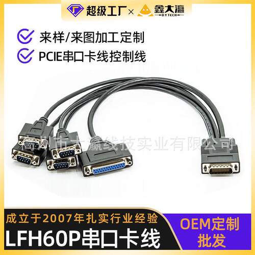 定制LFH60公转4个DB9母+DB25母带前螺母串口线PCIE串口卡线控制线