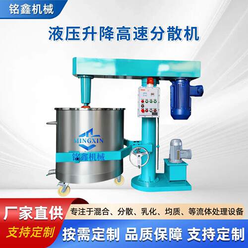 22kW高速分散机变频调速液压升降搅拌机印染料打浆机