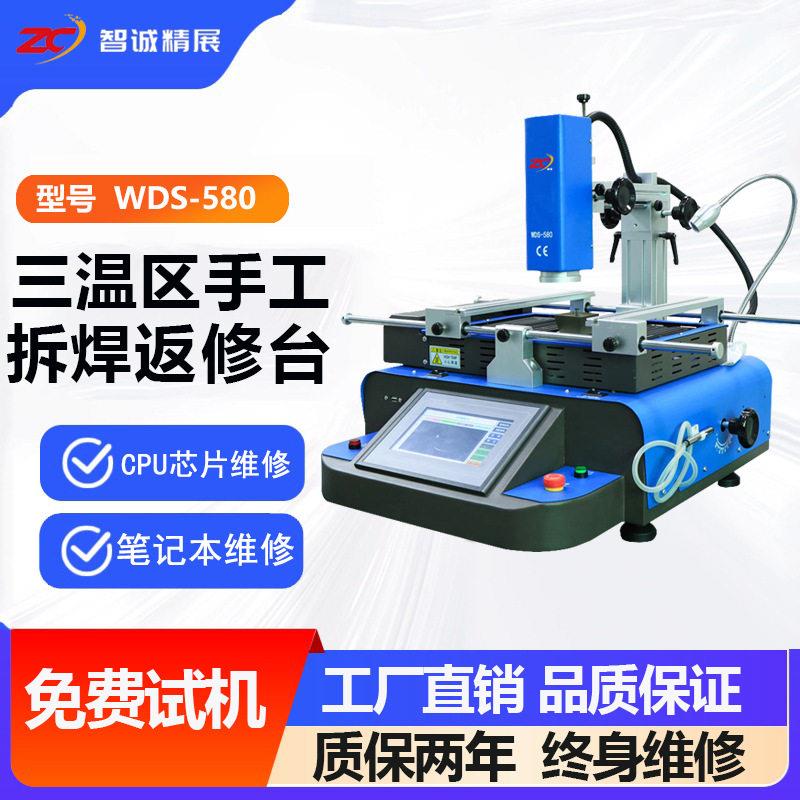 智诚精展BGA芯片返修台WDS焊台