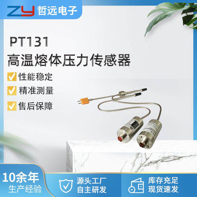 温熔体压力传感器挤出机适用PT124/131-50MPa变送器塑胶设备