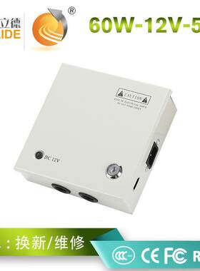百立德12V5A多路输出开关电源 楼宇对讲直流稳压60W电源厂家