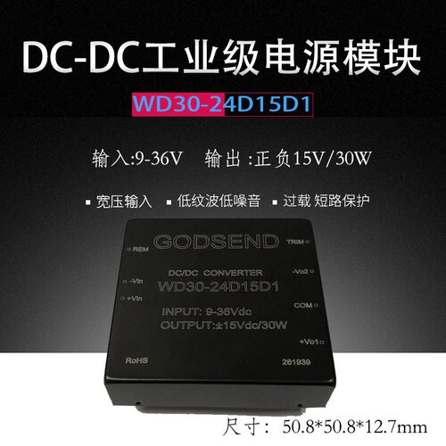 dcdc隔离电源模块WD30-24D15D1输入9-36V24V转正负15V稳压30W