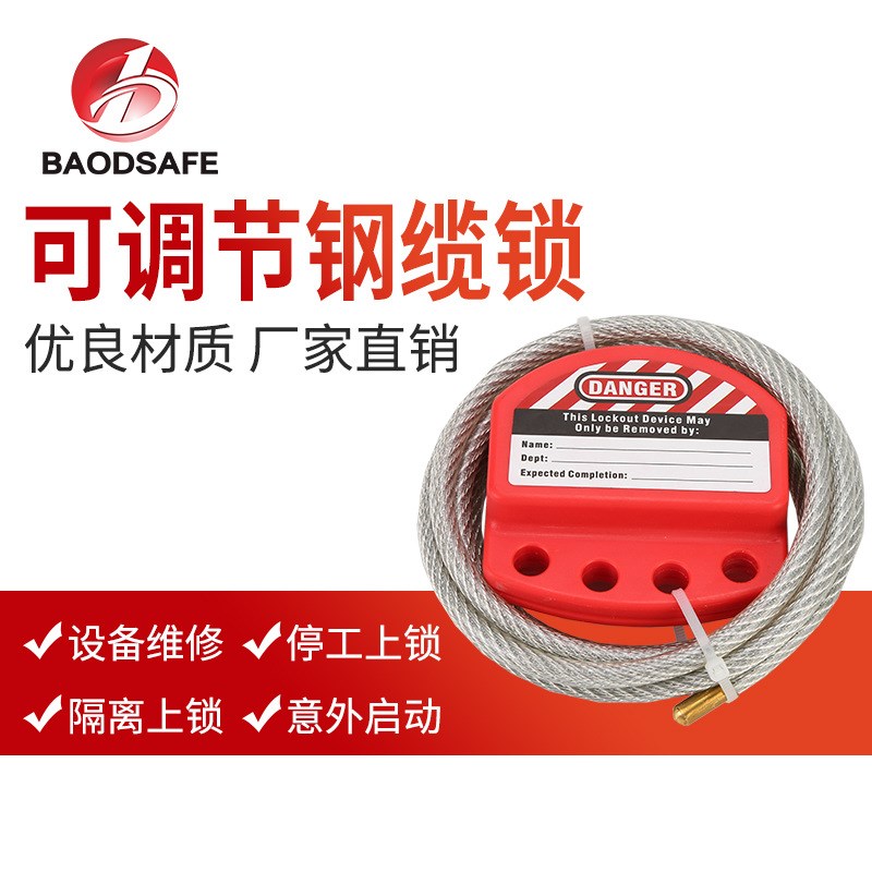 温州宝迪 钢缆上锁挂牌 可调节绝缘停工隔离安全锁具L8611长1米8