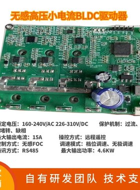 电机控制器无感高压240VDC/310VDC电流15A无刷直流交流电机驱动器