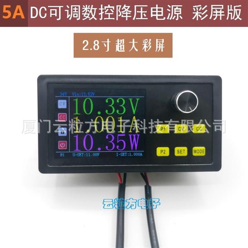 大彩屏5A DC直流可调降压数控电源模块恒压恒流高精度支持Modbus