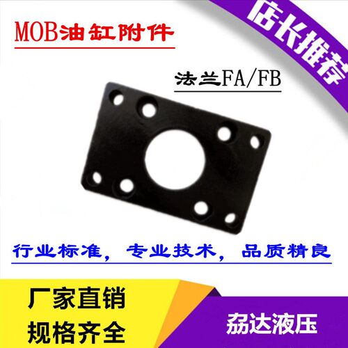 油缸轻型FB重型模具液压缸前后法兰HOB/MOB30 40 50 63 80 100 FA