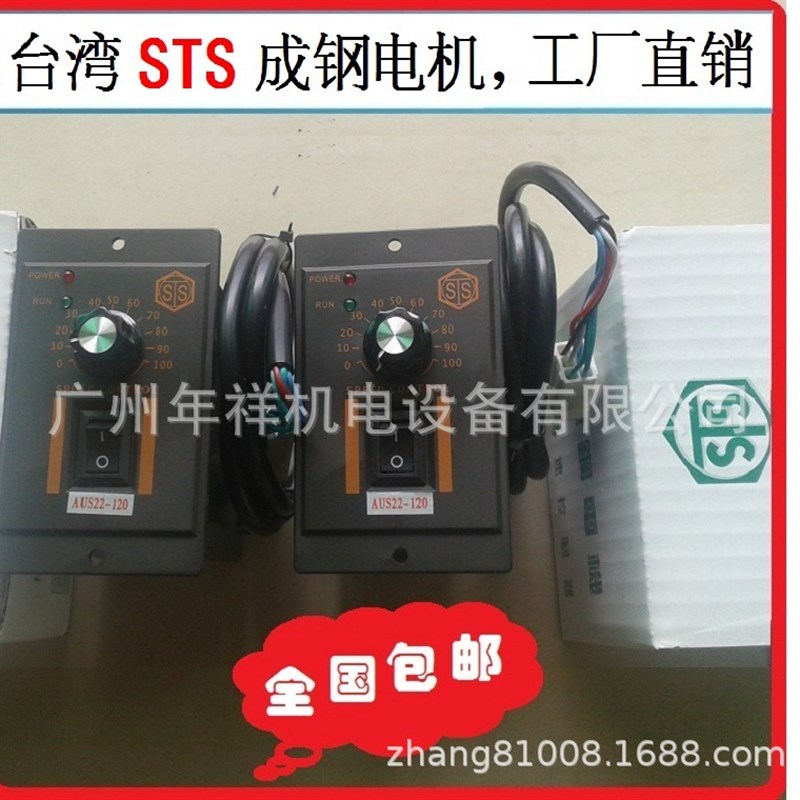 STS调速器,200W单相调速器,AUS22-200W调速器,原装正品
