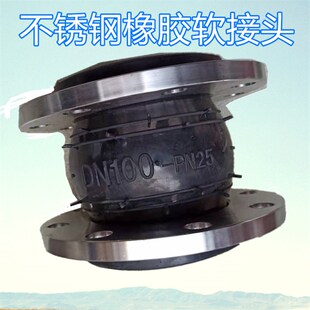 不锈钢橡胶软接头KXT单球体软接头304法兰橡胶软连接DN100 150
