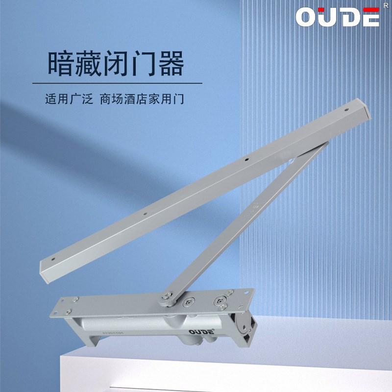 欧德OUDE暗装隐藏闭门器酒店定位2023AW闭门器家用电梯缓冲关门器