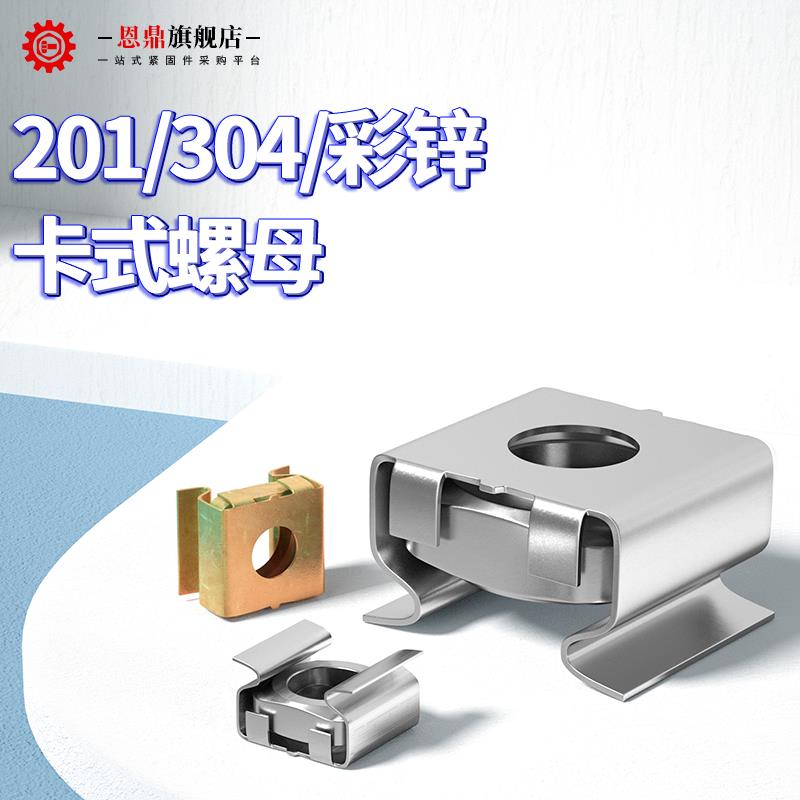 304不锈钢卡式螺母浮动螺母碳钢笼式螺丝母机柜螺母铁皮螺帽M3-M8