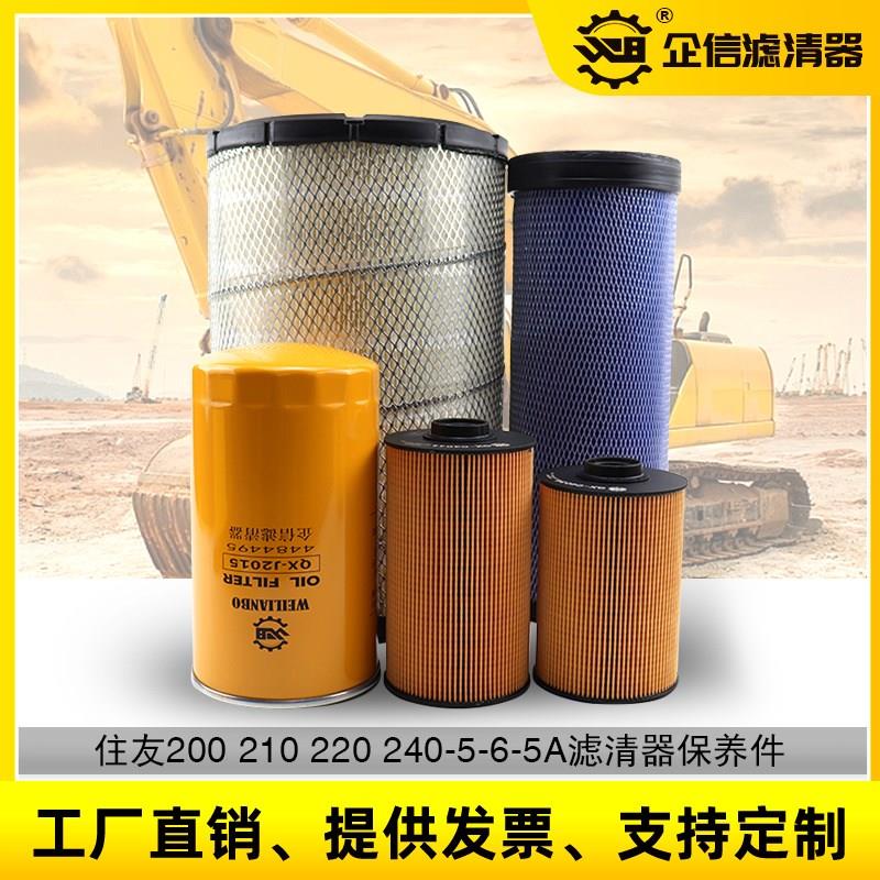 挖掘机住友SH200-5-6 210-5A5机滤 机油大小纸柴空气滤芯保养配件