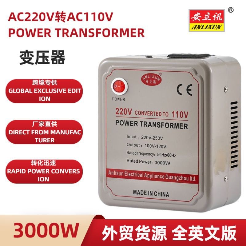 安立讯   电源电压转换器  变压器-AC220V转AC110V变压器-(3000W)