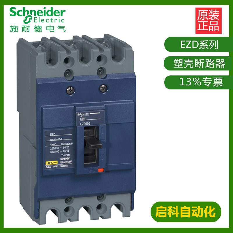 施耐/德塑壳断路器EZD250E-250A固定式/板前接线3P EZD250E3250N