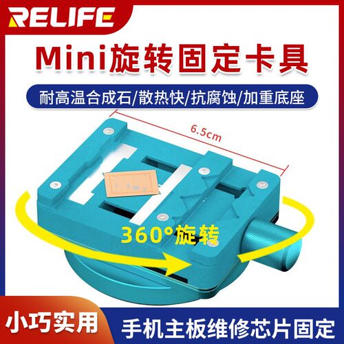 RELIFE多功能旋转夹具 显微镜专用耐高温卡具 手机维修主板CPU芯