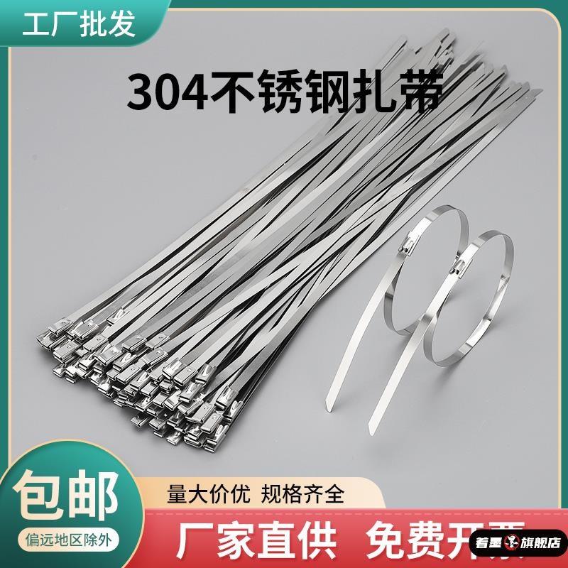 不锈钢扎带304自锁式4.6mm7.9抱箍船用卡扣金属扎丝户外拉紧器